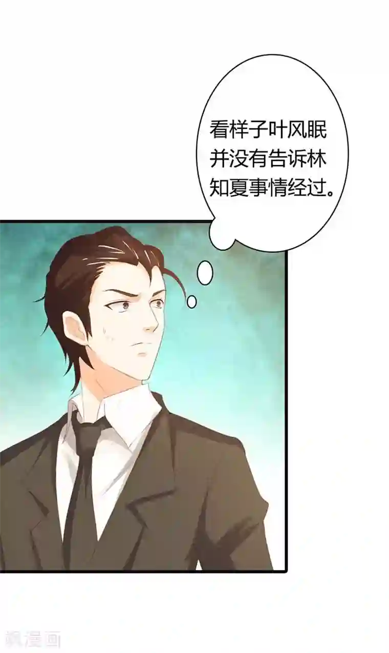 帝少，你这样不好！第31话 我们之间没有可能