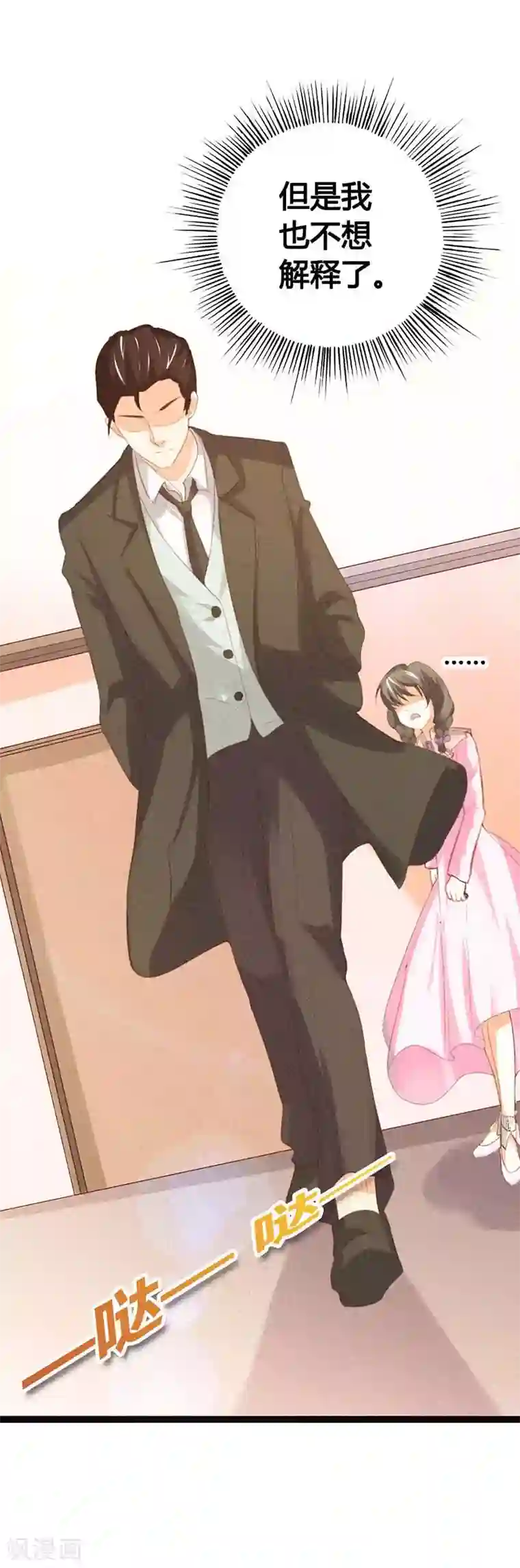 帝少，你这样不好！第31话 我们之间没有可能