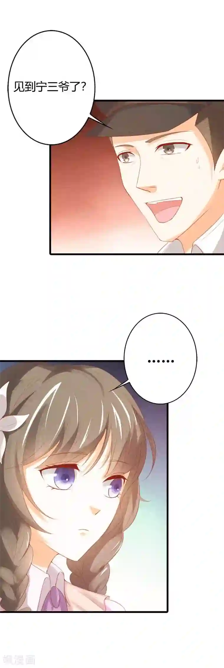 帝少，你这样不好！第31话 我们之间没有可能