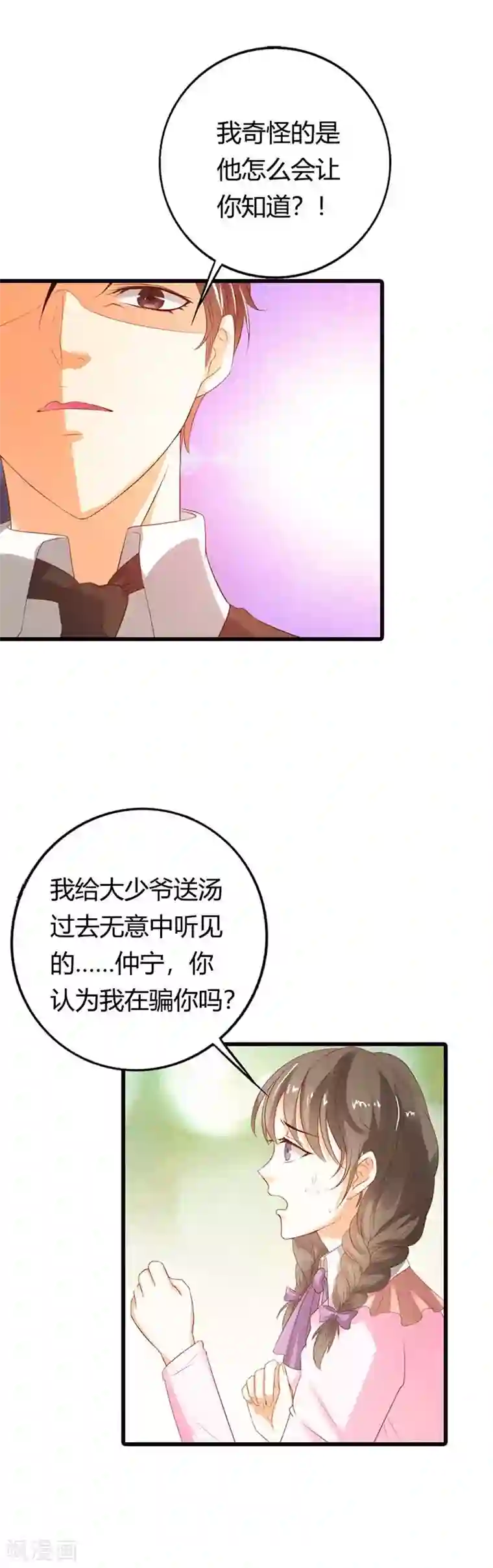 帝少，你这样不好！第31话 我们之间没有可能