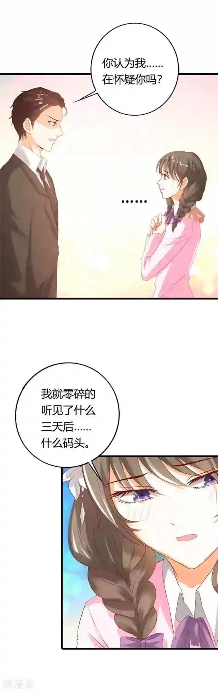 帝少，你这样不好！第31话 我们之间没有可能