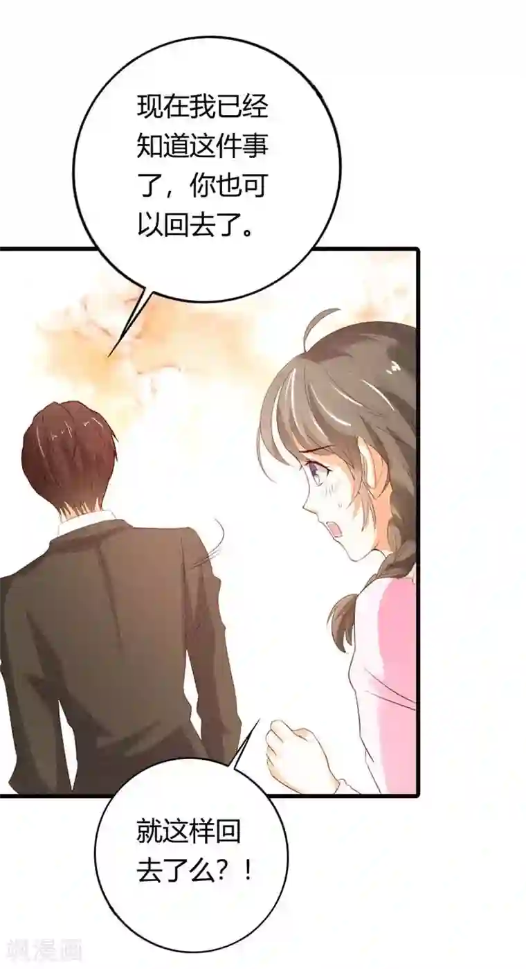 帝少，你这样不好！第31话 我们之间没有可能