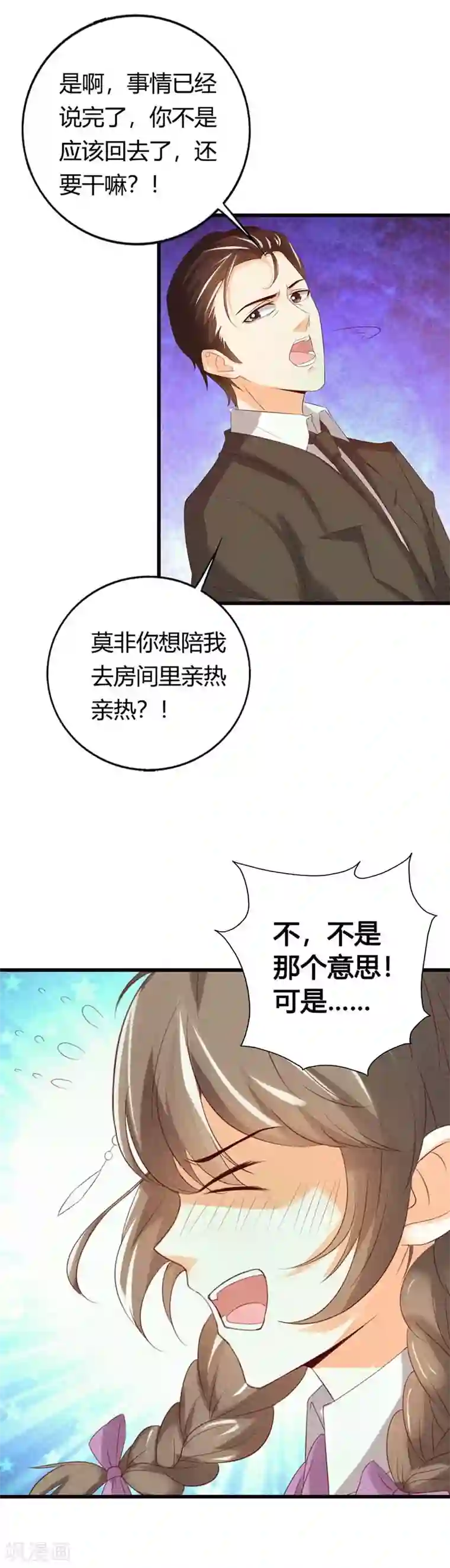 帝少，你这样不好！第31话 我们之间没有可能