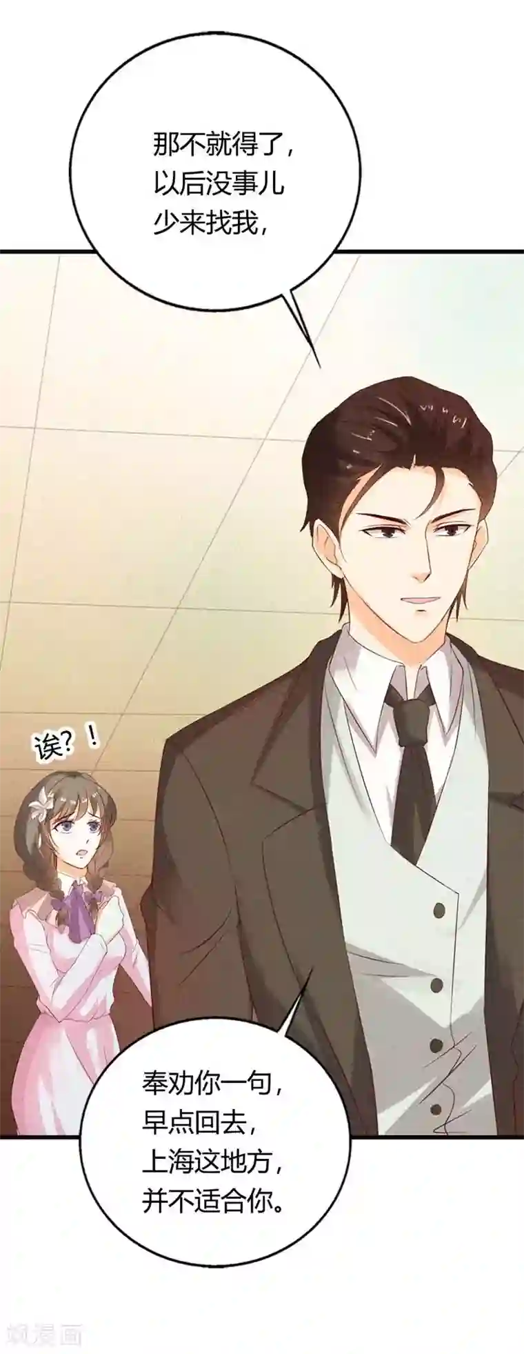 帝少，你这样不好！第31话 我们之间没有可能