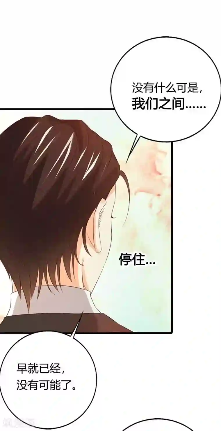 帝少，你这样不好！第31话 我们之间没有可能