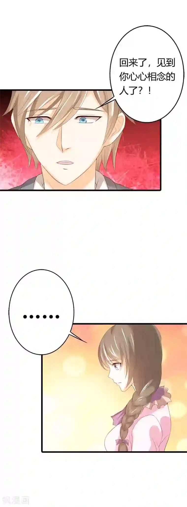 帝少，你这样不好！第32话 这样你满意了吗？