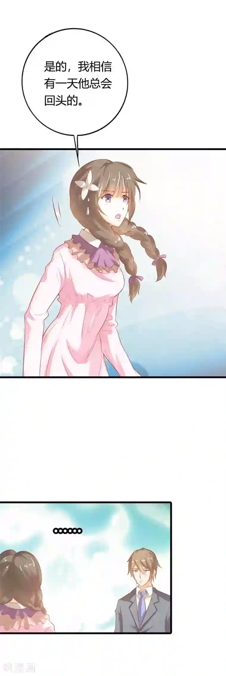 帝少，你这样不好！第32话 这样你满意了吗？