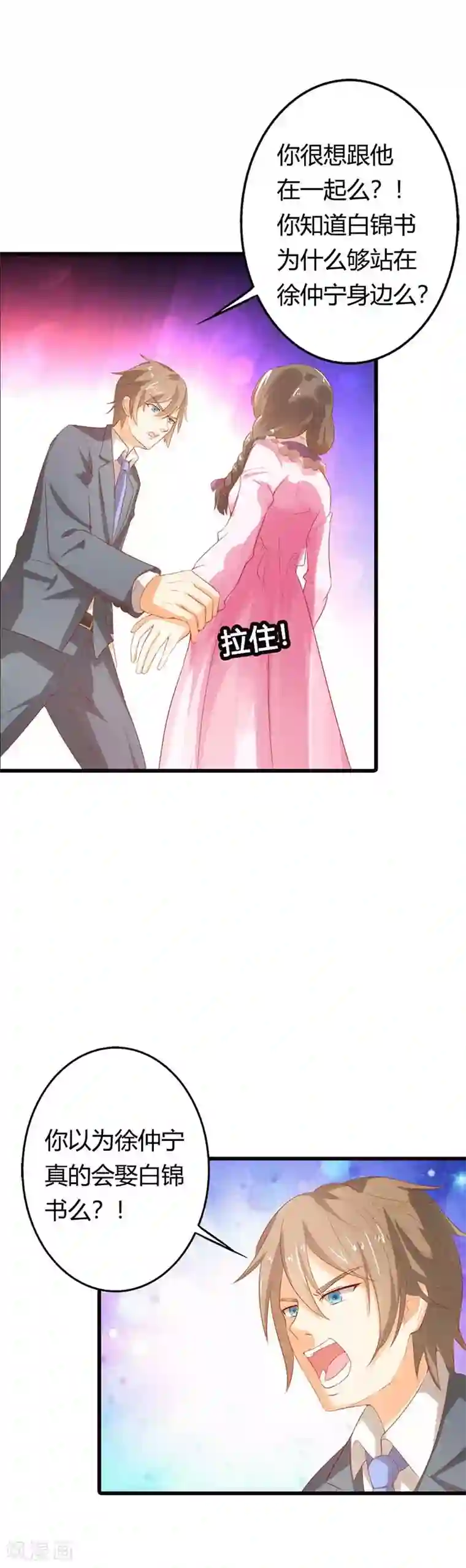 帝少，你这样不好！第32话 这样你满意了吗？