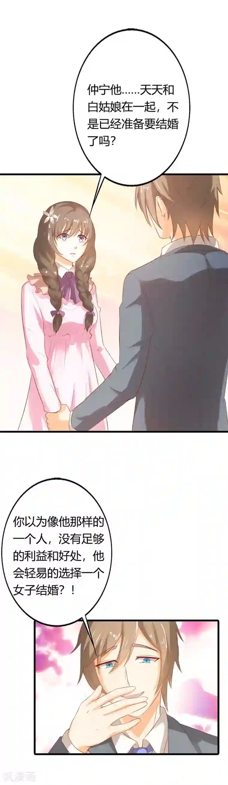 帝少，你这样不好！第32话 这样你满意了吗？