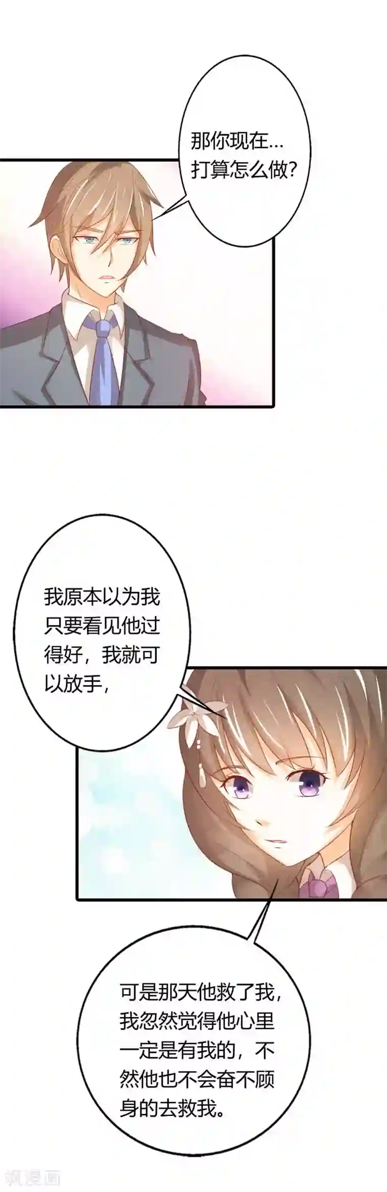 帝少，你这样不好！第32话 这样你满意了吗？