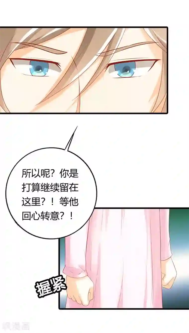帝少，你这样不好！第32话 这样你满意了吗？