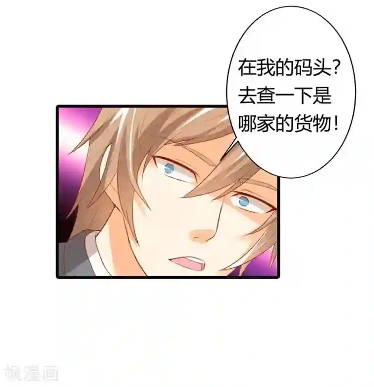 帝少，你这样不好！第33话 正合我的心意