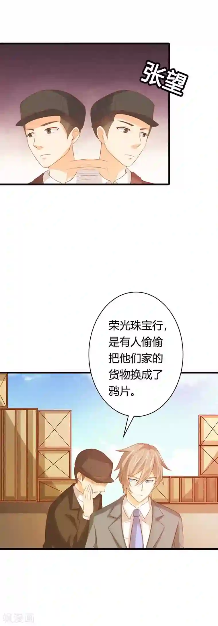 帝少，你这样不好！第33话 正合我的心意