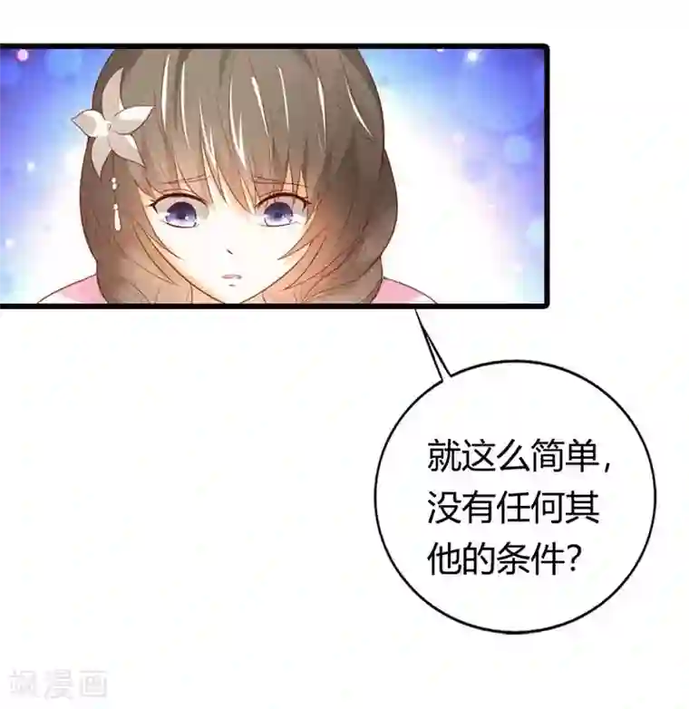 帝少，你这样不好！第33话 正合我的心意