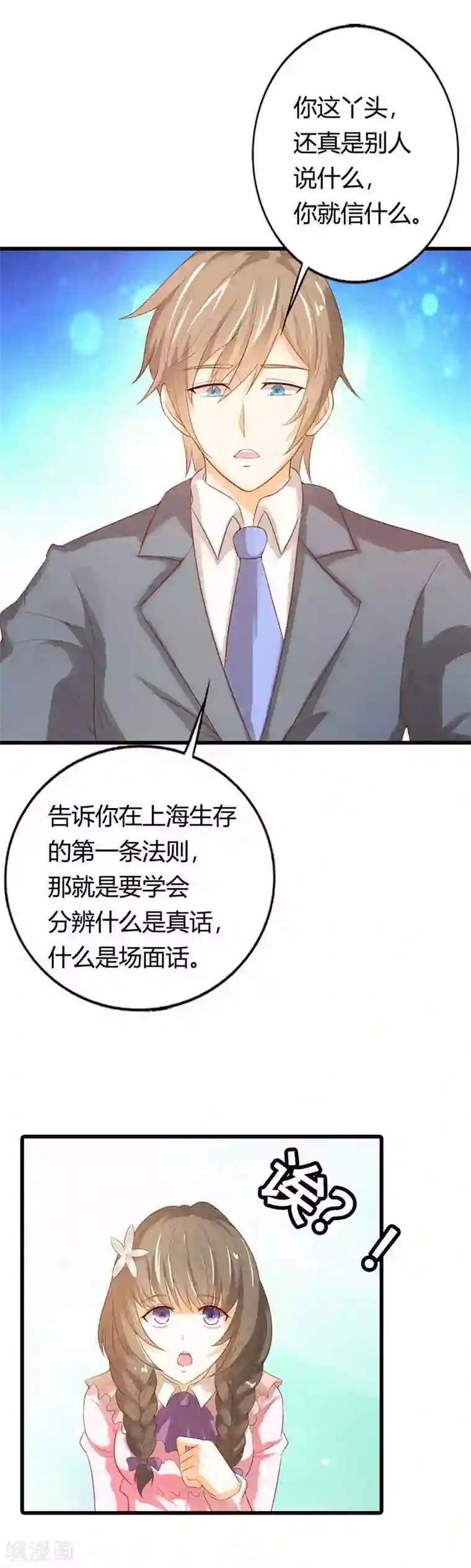 帝少，你这样不好！第33话 正合我的心意