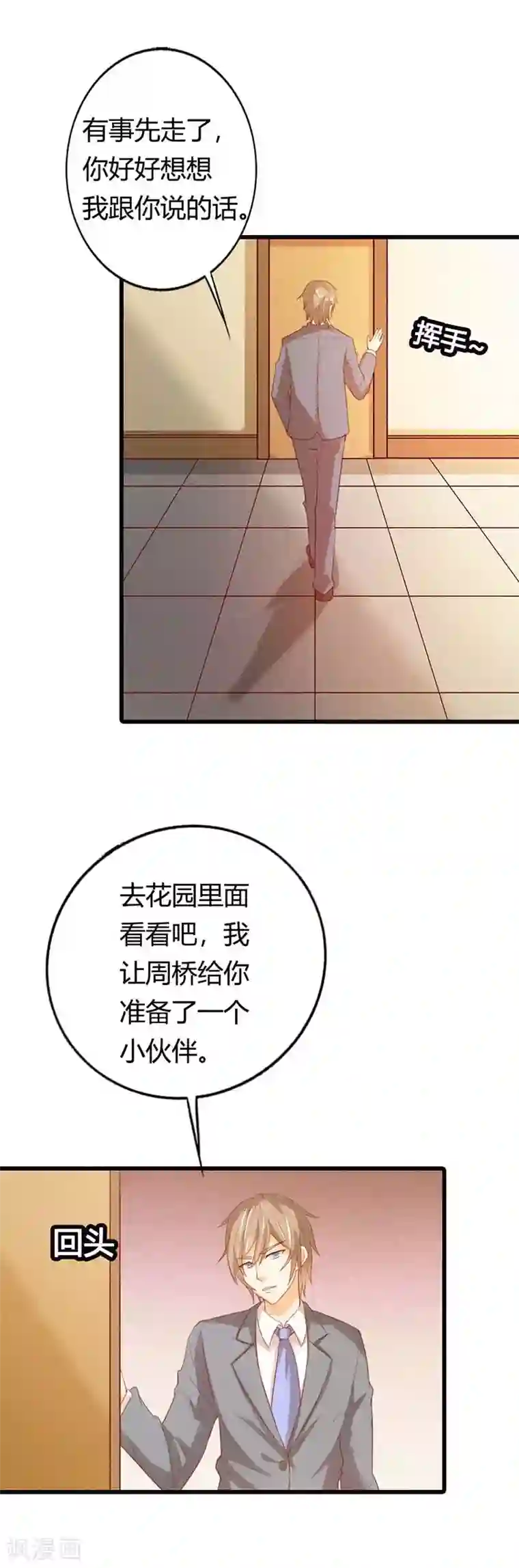 帝少，你这样不好！第33话 正合我的心意