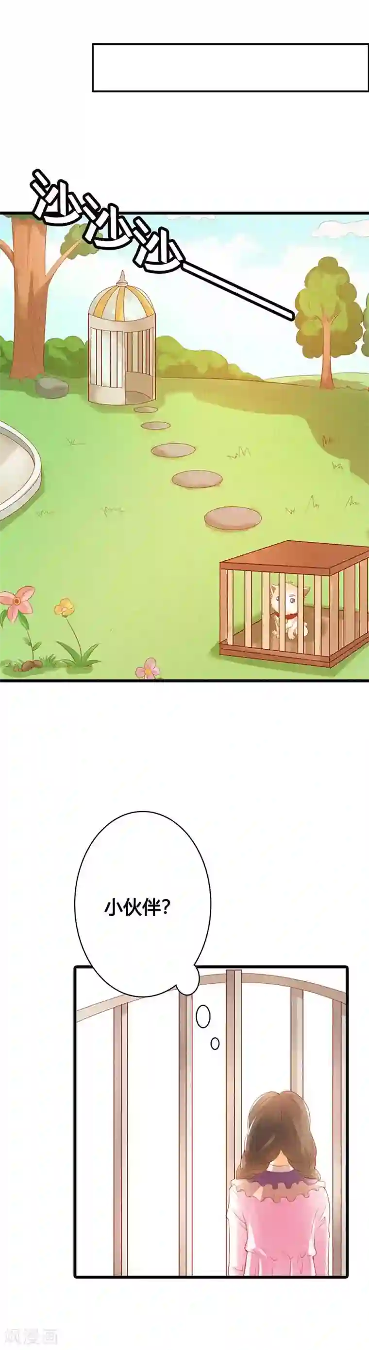 帝少，你这样不好！第33话 正合我的心意