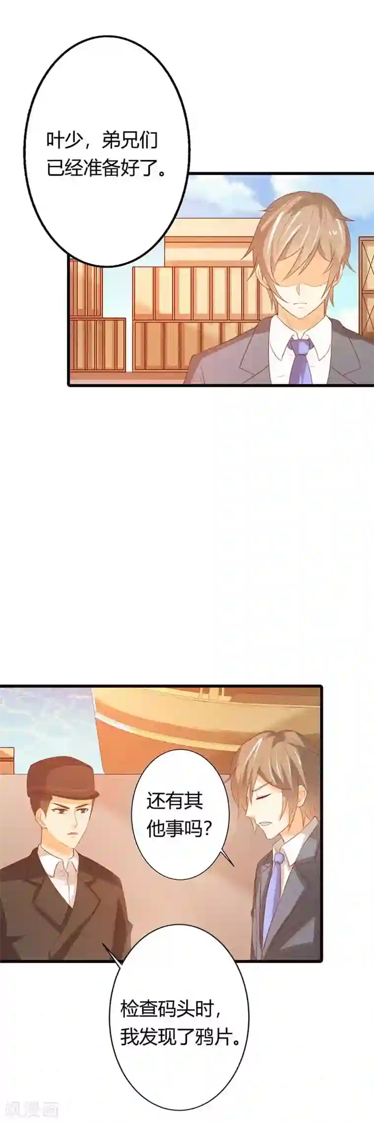 帝少，你这样不好！第33话 正合我的心意