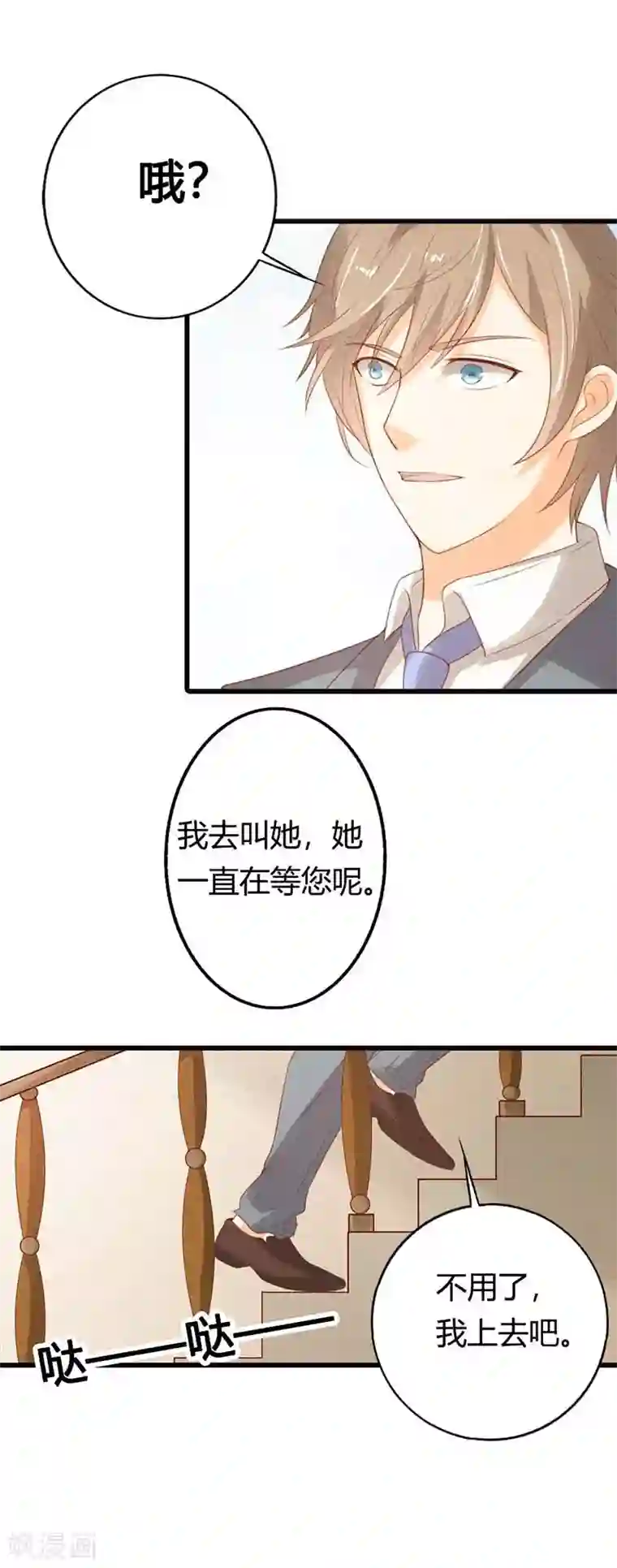 帝少，你这样不好！第34话 是要抓住我的胃吗？