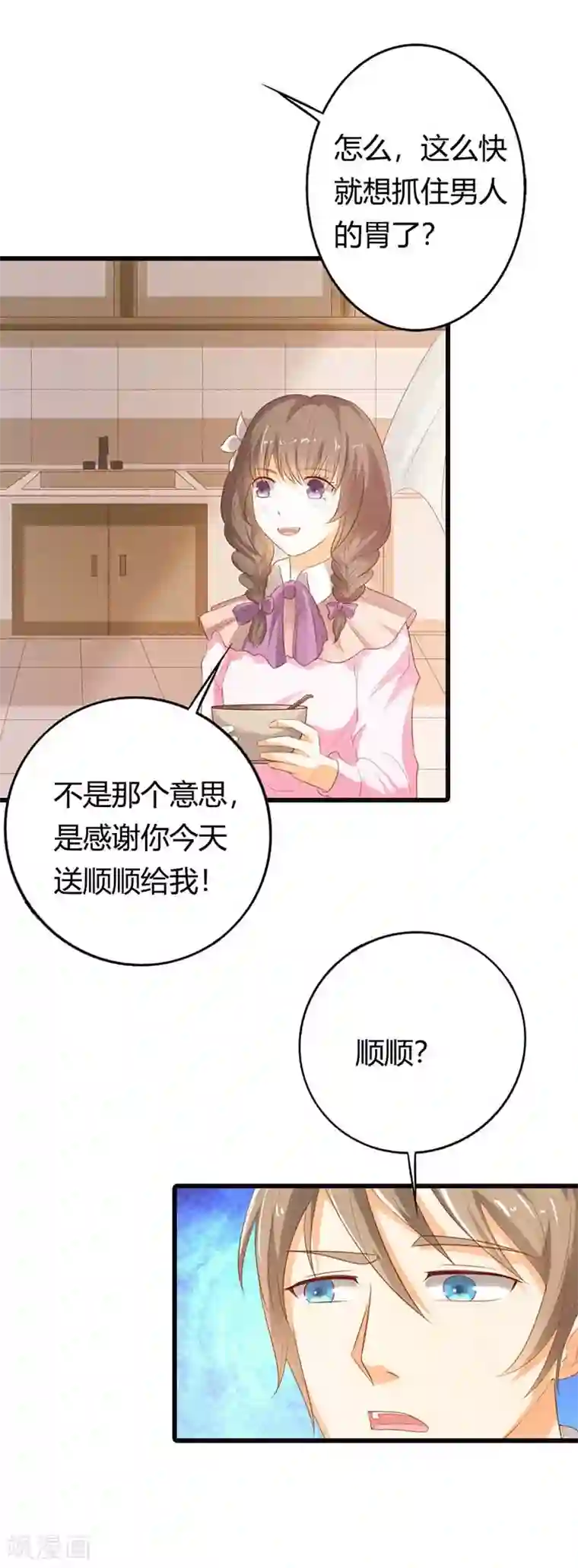 帝少，你这样不好！第34话 是要抓住我的胃吗？