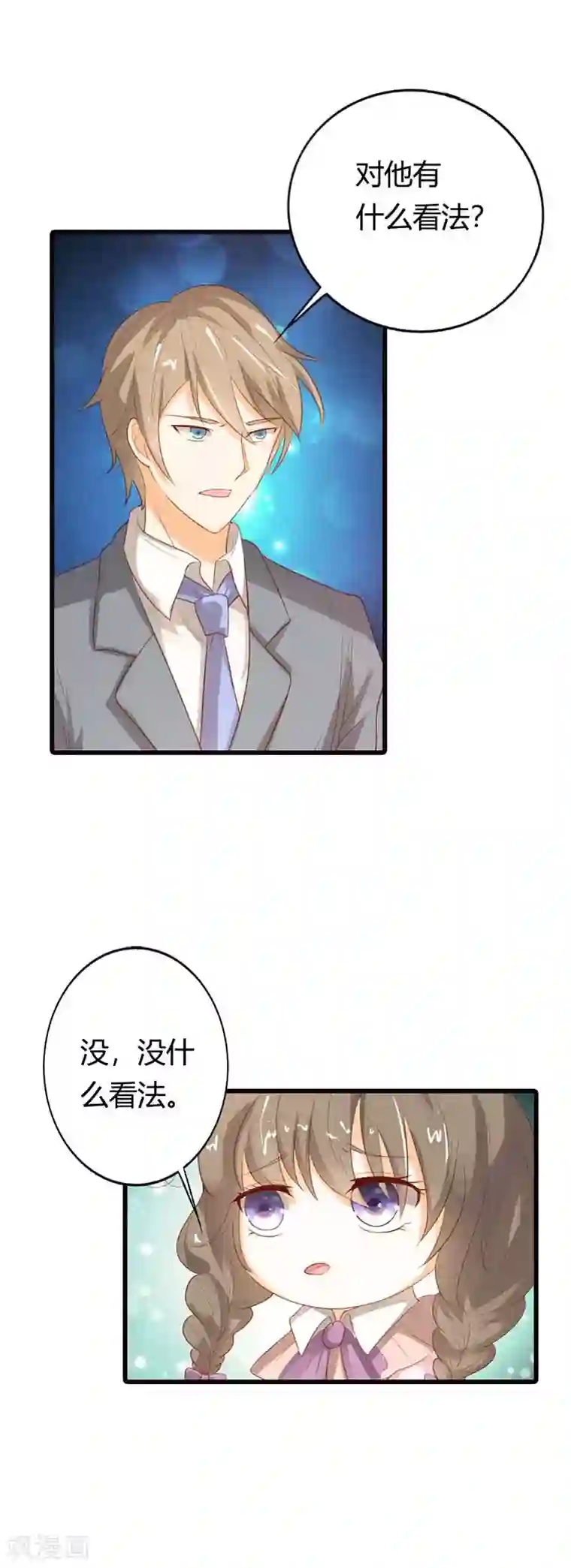 帝少，你这样不好！第35话 他对我还是很冷淡