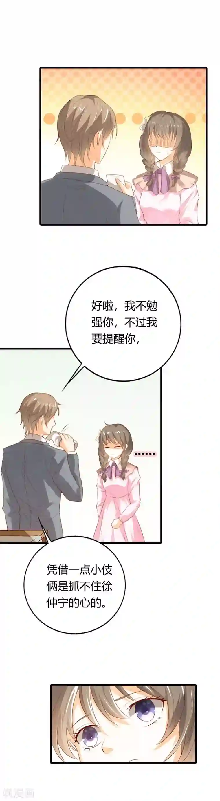 帝少，你这样不好！第35话 他对我还是很冷淡