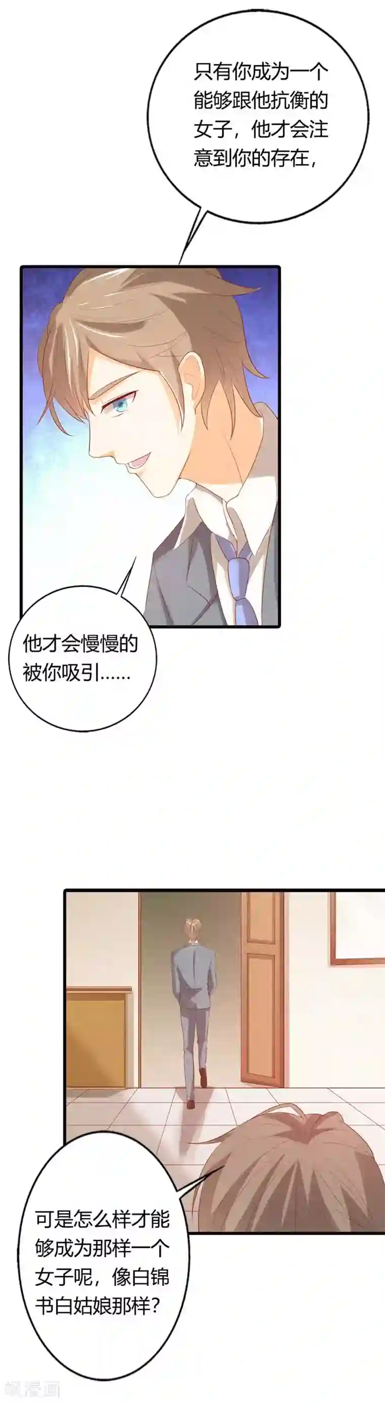 帝少，你这样不好！第35话 他对我还是很冷淡
