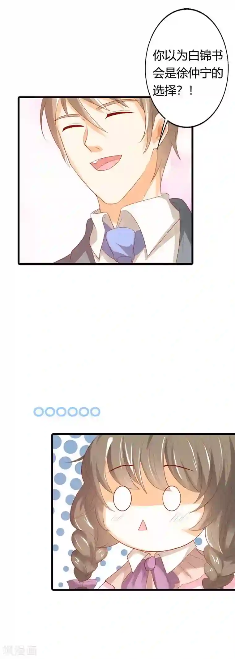 帝少，你这样不好！第35话 他对我还是很冷淡
