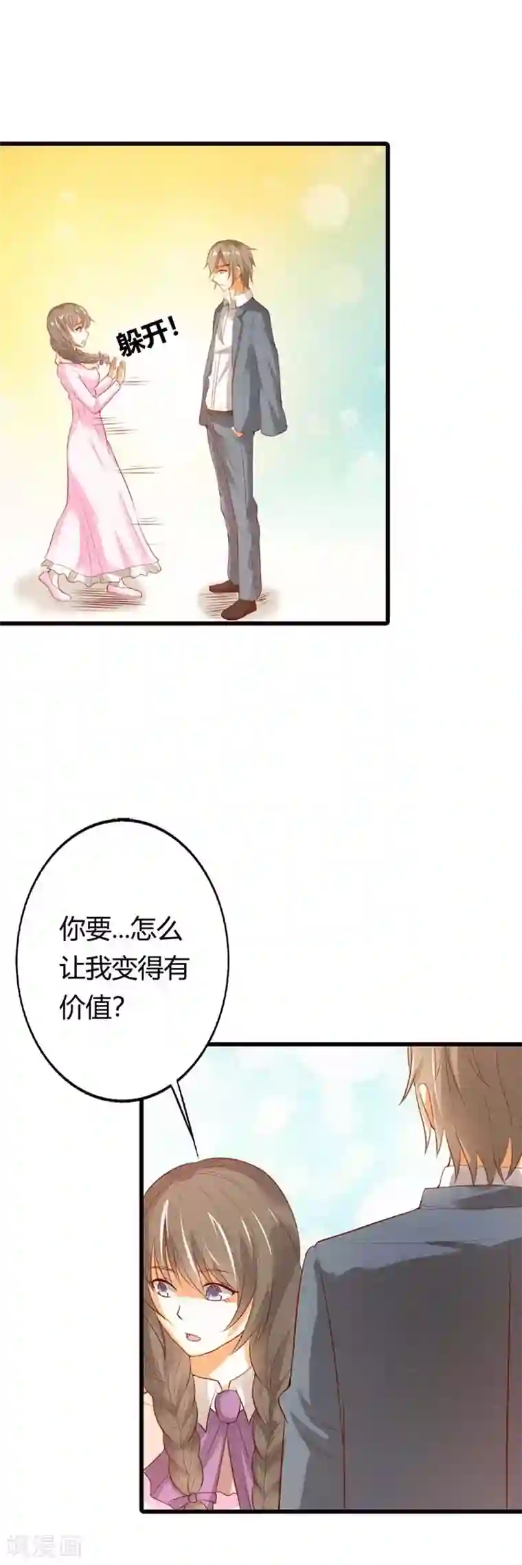 帝少，你这样不好！第36话 我要怎么打败她呀