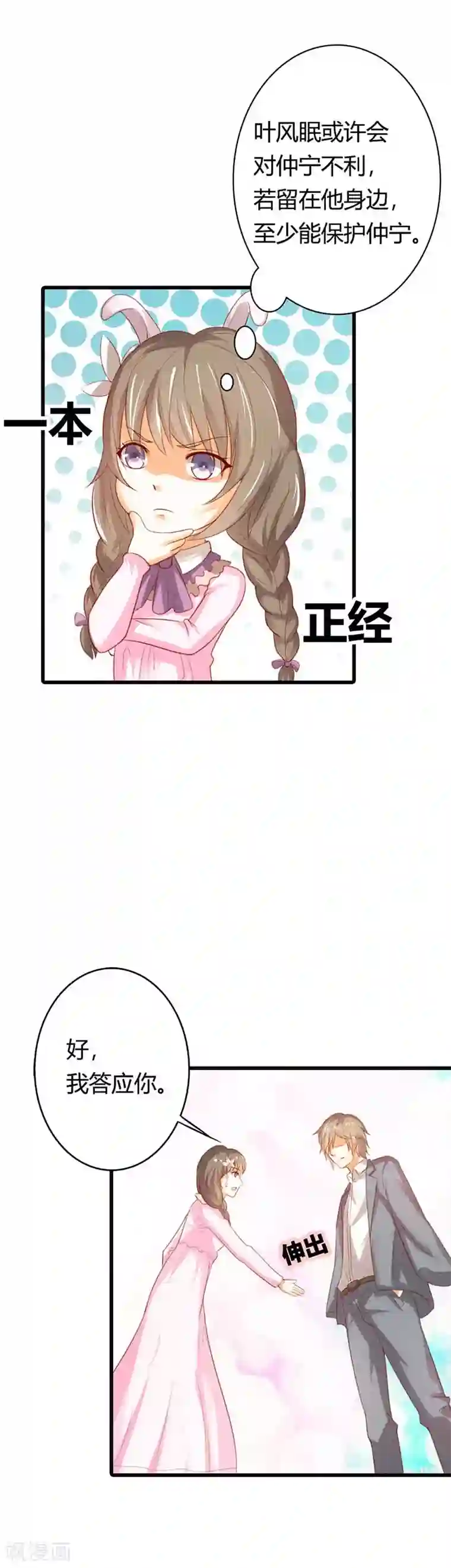 帝少，你这样不好！第36话 我要怎么打败她呀