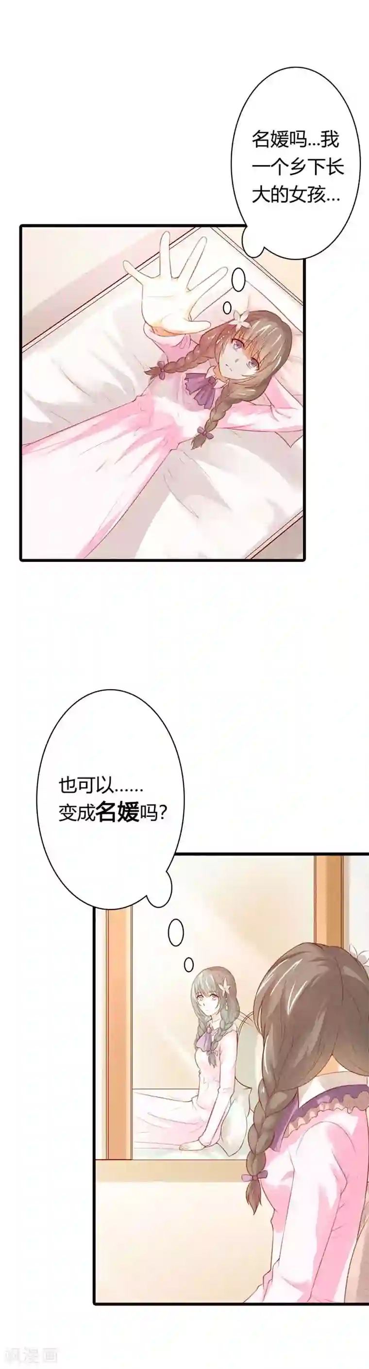 帝少，你这样不好！第36话 我要怎么打败她呀