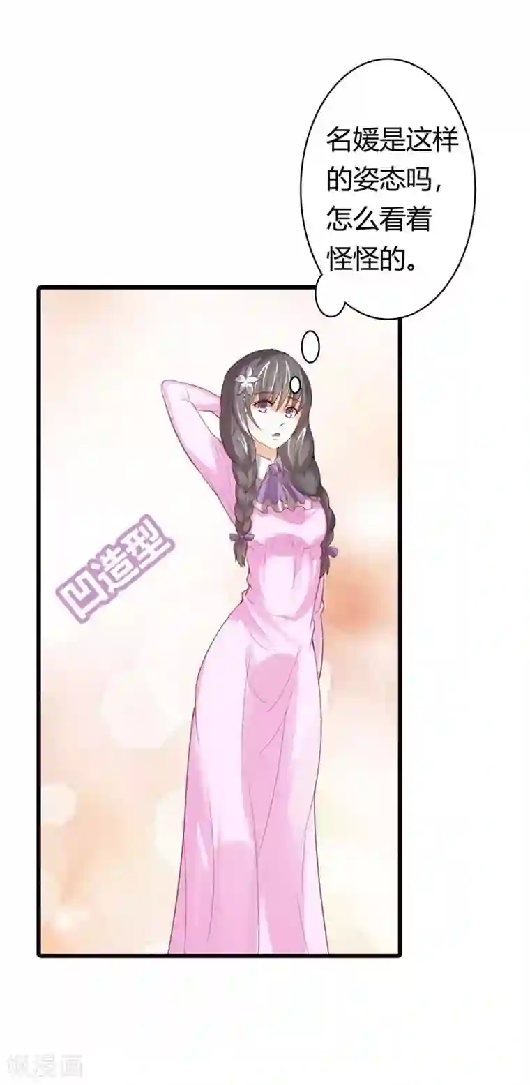 帝少，你这样不好！第36话 我要怎么打败她呀