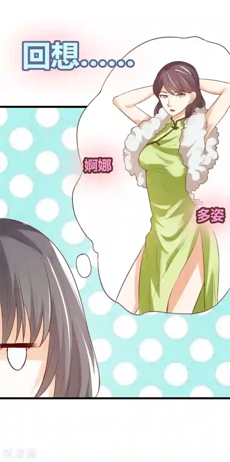 帝少，你这样不好！第36话 我要怎么打败她呀