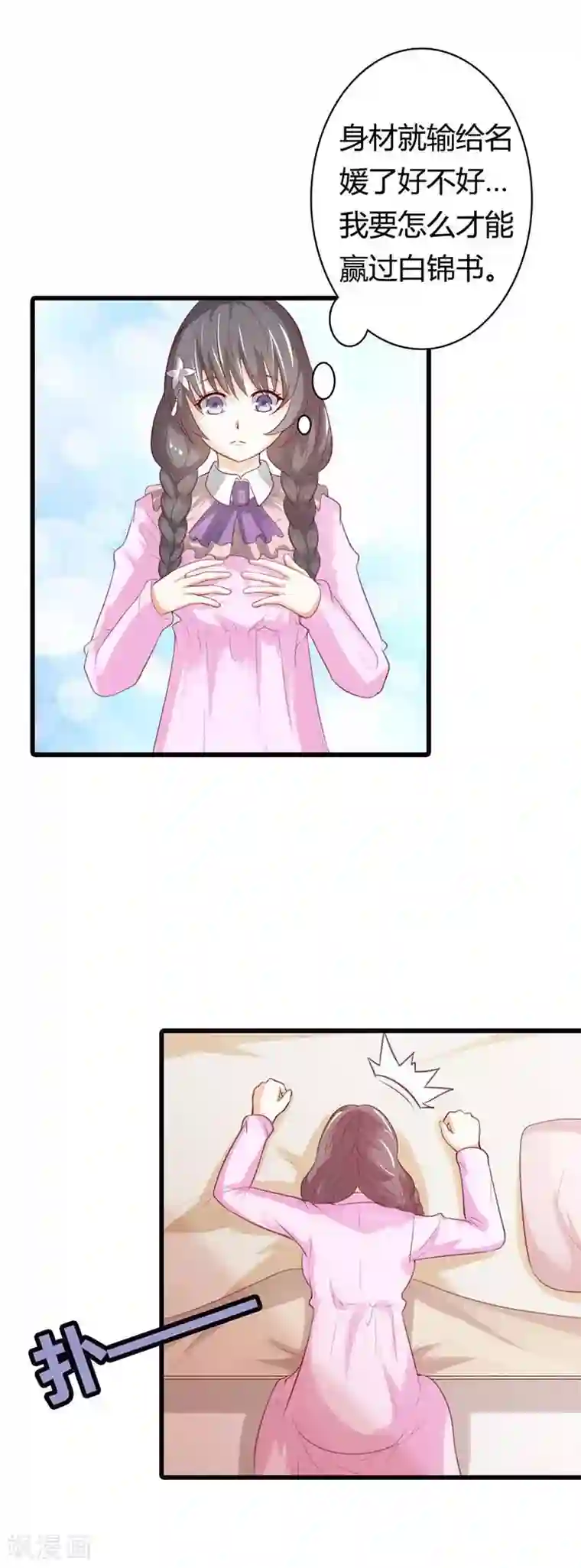 帝少，你这样不好！第36话 我要怎么打败她呀