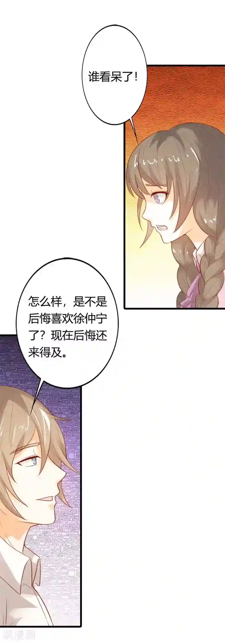 帝少，你这样不好！第37话 也不是什么正人君子嘛