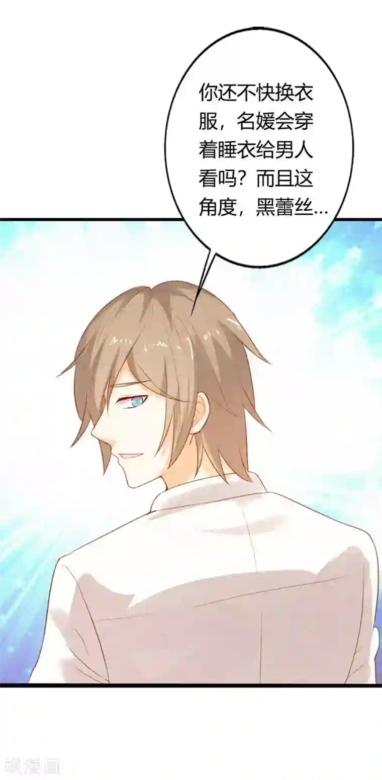 帝少，你这样不好！第37话 也不是什么正人君子嘛