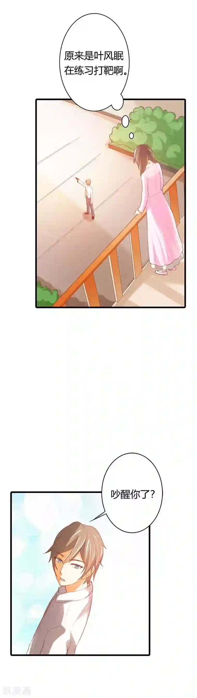 帝少，你这样不好！第37话 也不是什么正人君子嘛