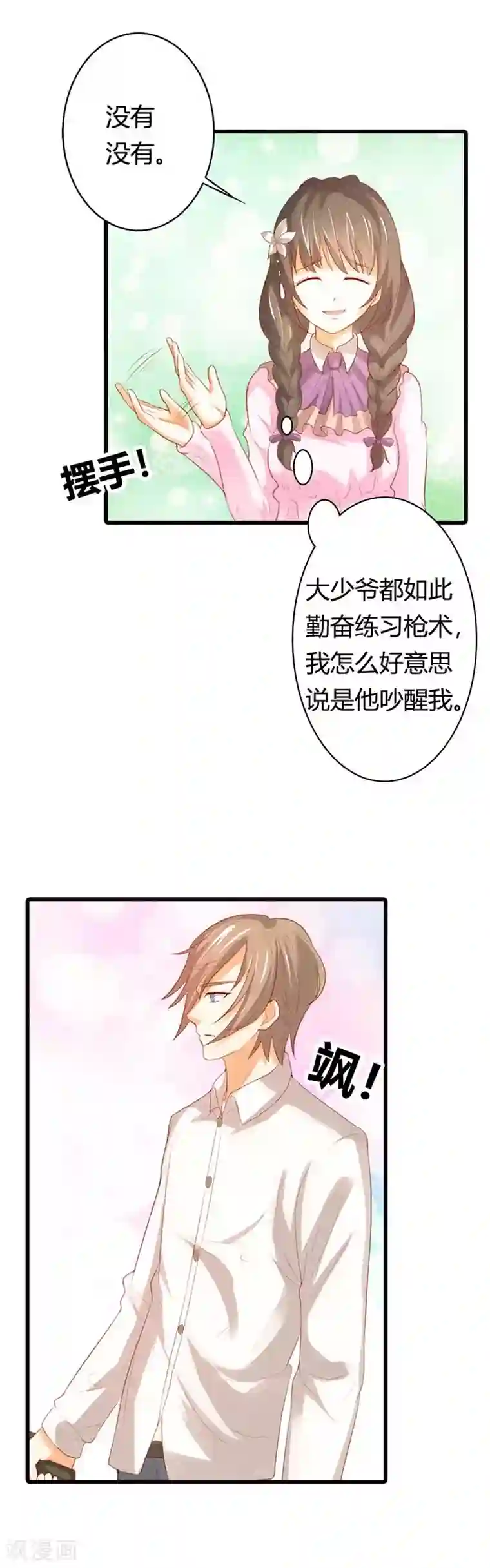 帝少，你这样不好！第37话 也不是什么正人君子嘛