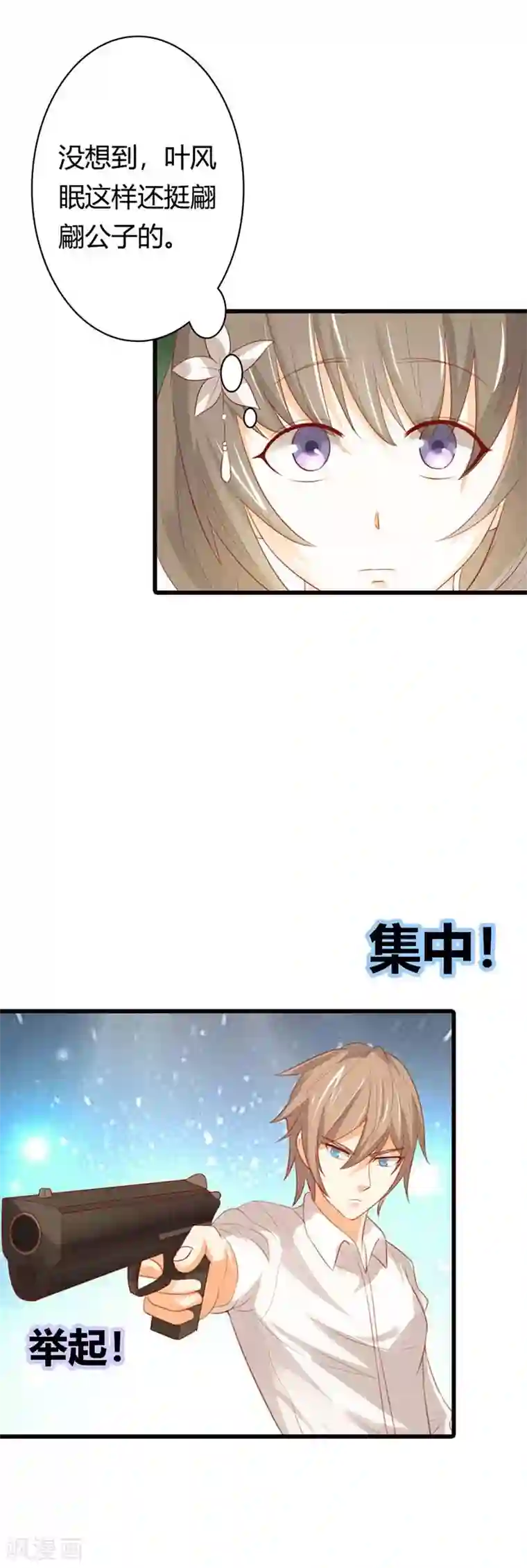 帝少，你这样不好！第37话 也不是什么正人君子嘛