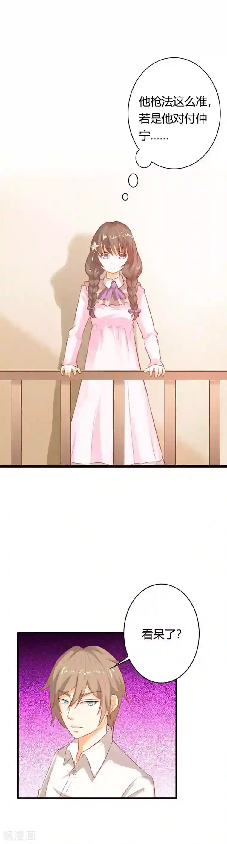 帝少，你这样不好！第37话 也不是什么正人君子嘛