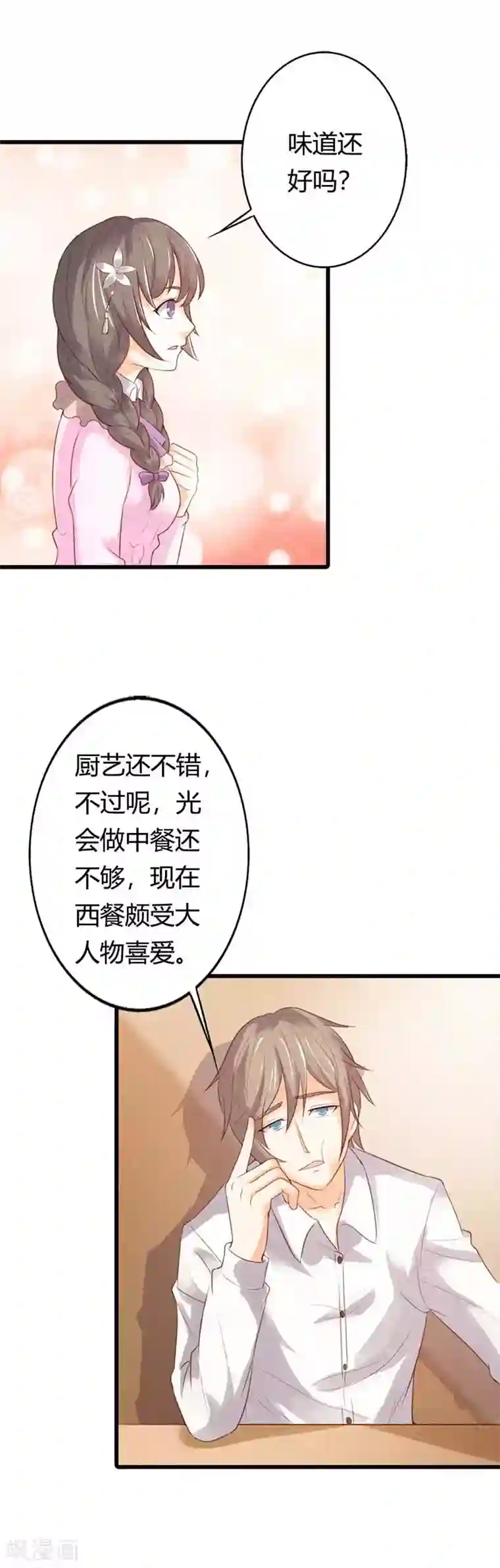 依然想靠近漫画第38话 我要你喂我