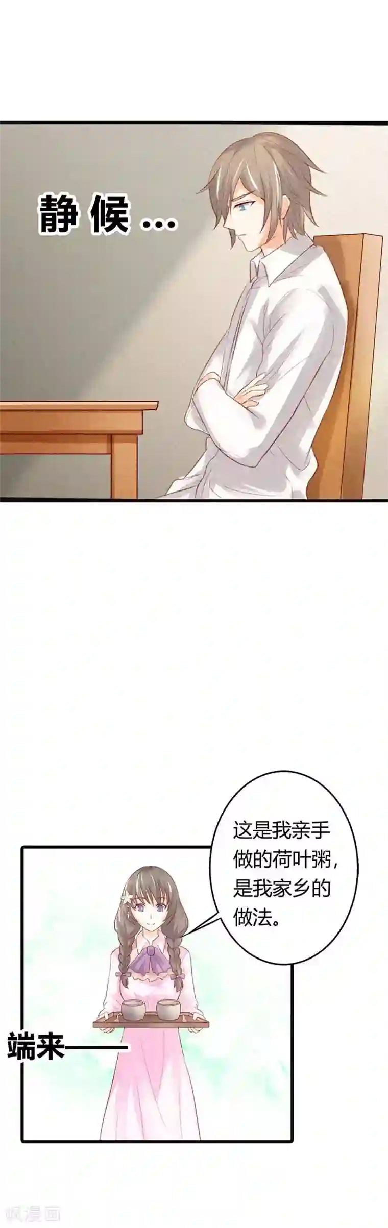 依然想靠近漫画第38话 我要你喂我