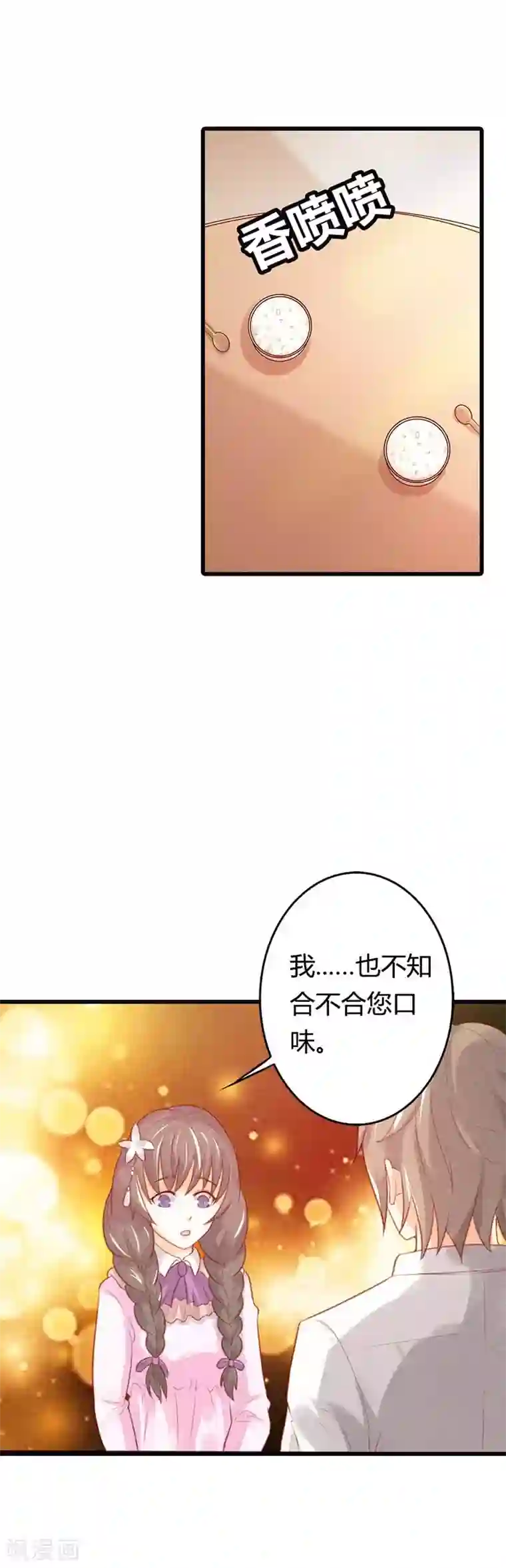 依然想靠近漫画第38话 我要你喂我