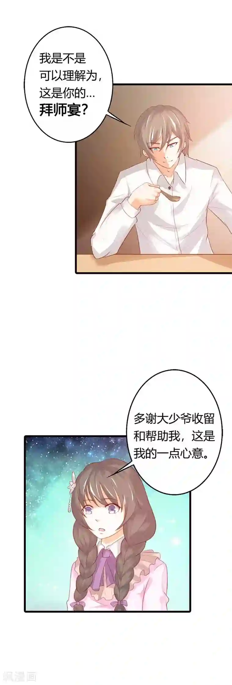 依然想靠近漫画第38话 我要你喂我