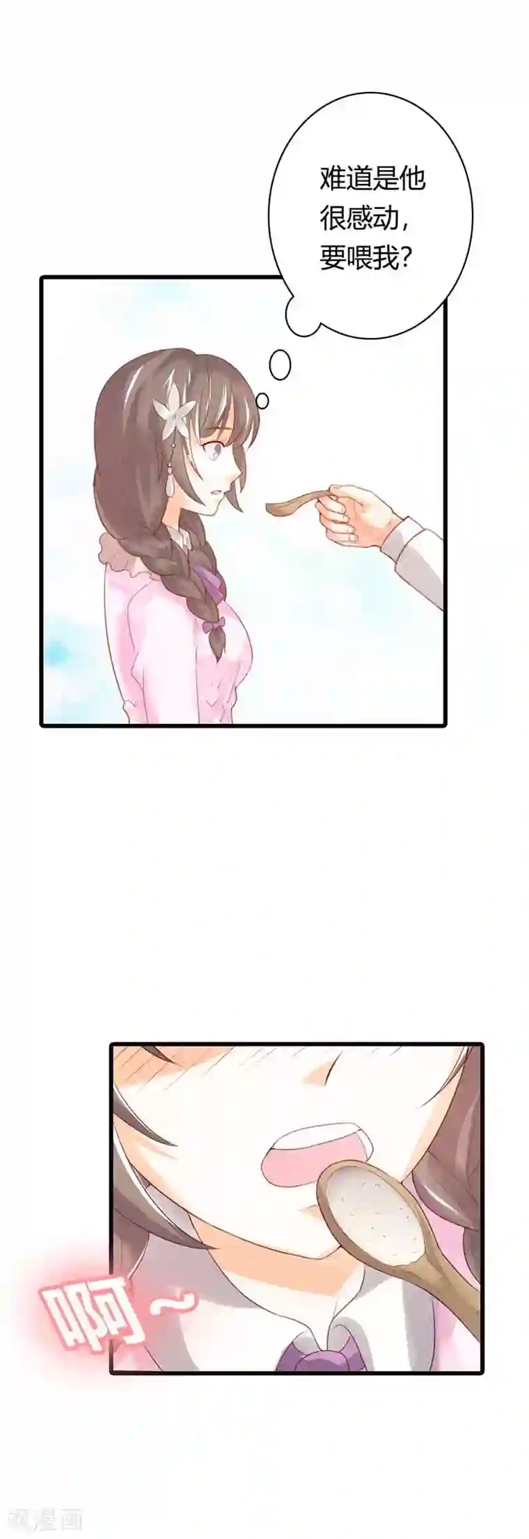 依然想靠近漫画第38话 我要你喂我