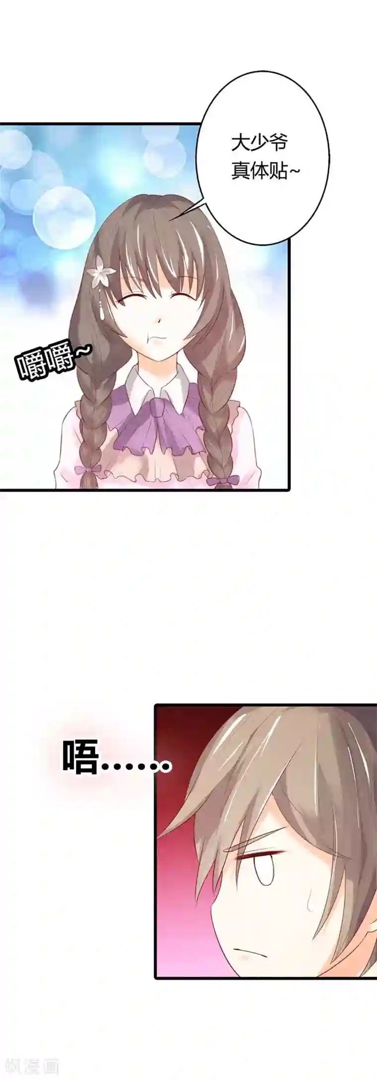 依然想靠近漫画第38话 我要你喂我