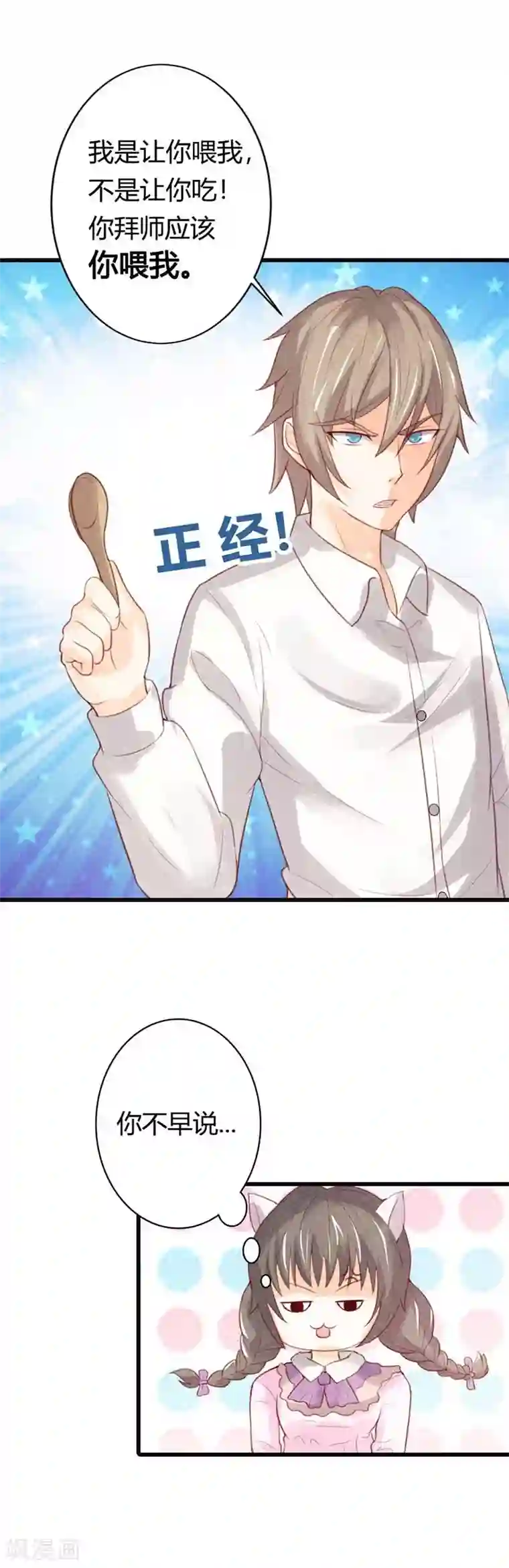 依然想靠近漫画第38话 我要你喂我