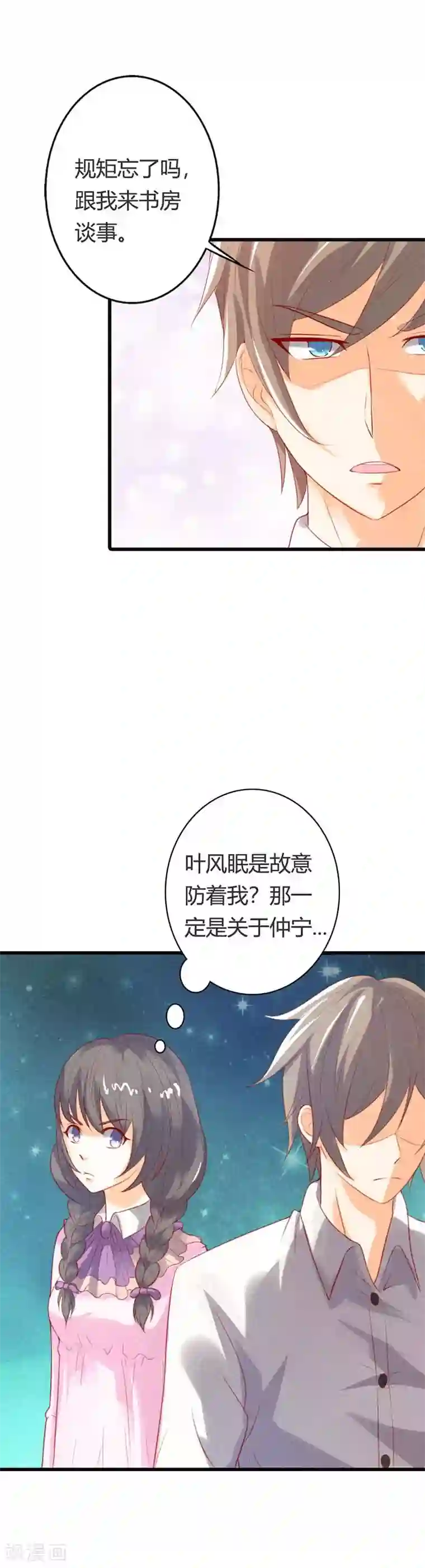 穿越到兽世不停做第39话 他是在防着我吗？