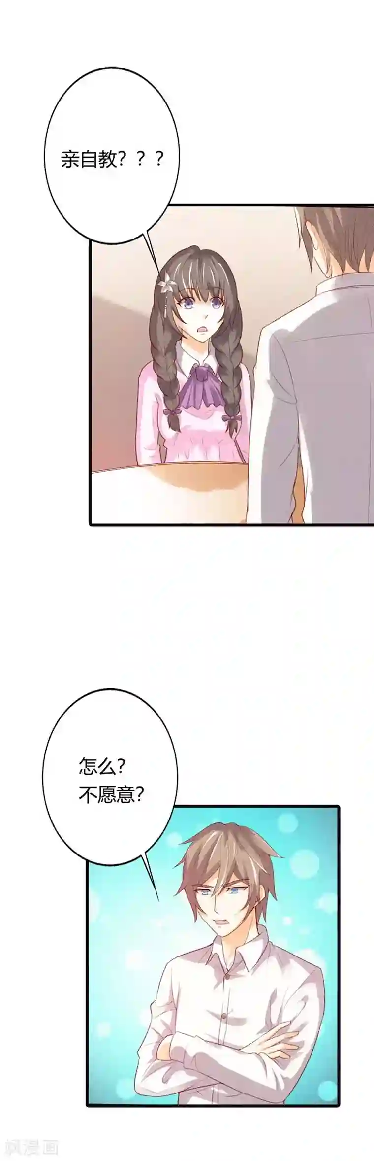 穿越到兽世不停做第39话 他是在防着我吗？