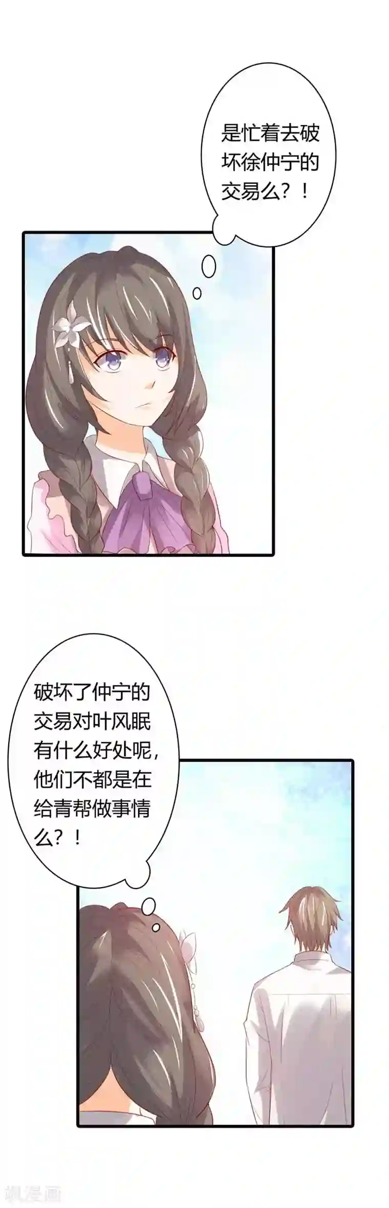 穿越到兽世不停做第39话 他是在防着我吗？